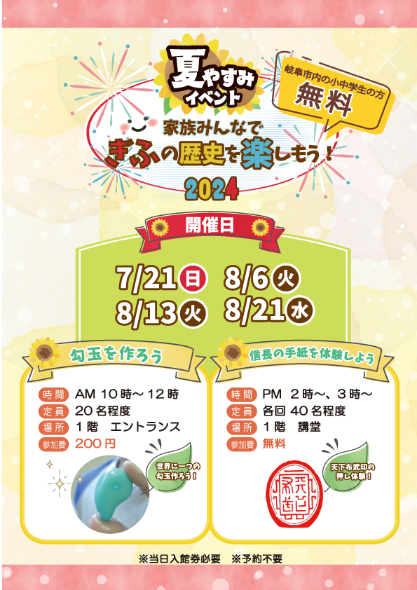 夏休みイベント「ぎふ楽」イベントチラシ
